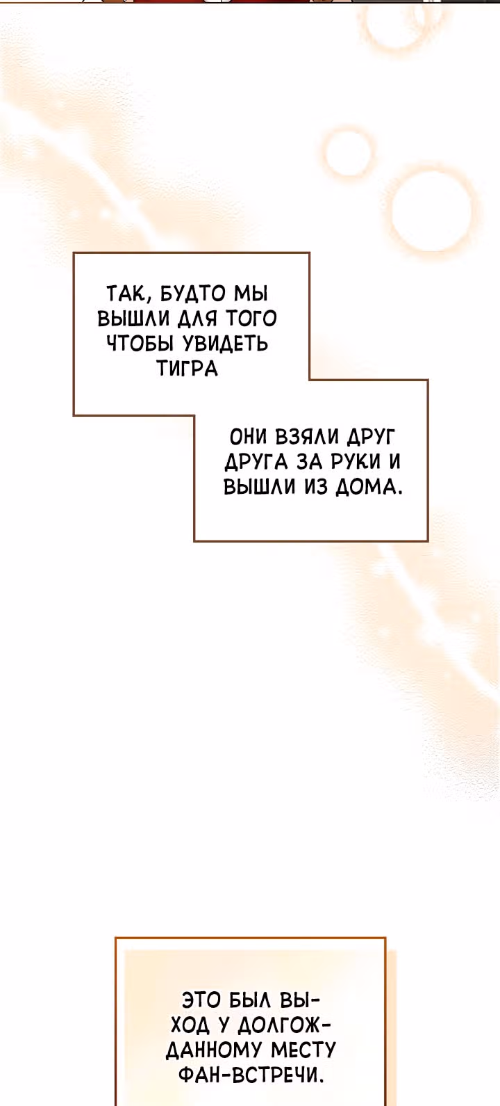 Я напрочь глупею рядом со своей дочкой — Том 1 · Глава 65, страница 58