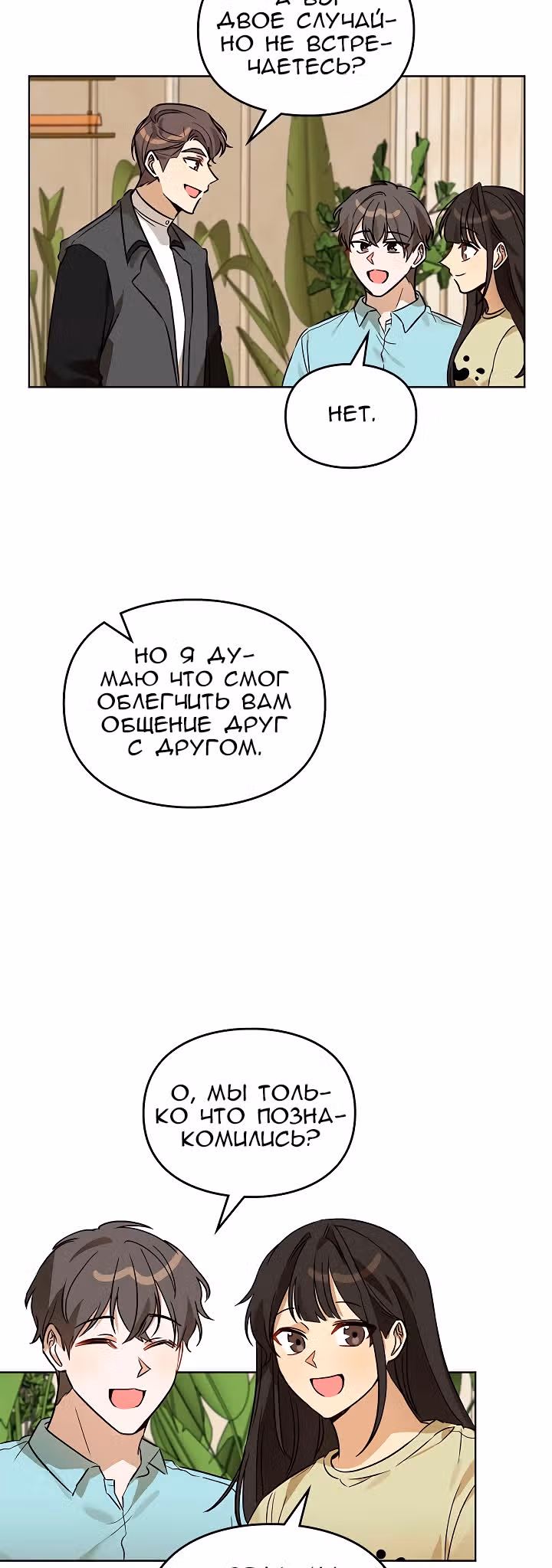 Я напрочь глупею рядом со своей дочкой — Том 1 · Глава 66, страница 26