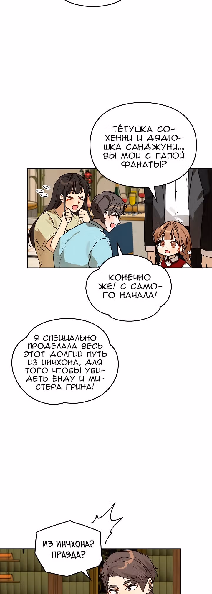 Я напрочь глупею рядом со своей дочкой — Том 1 · Глава 66, страница 31