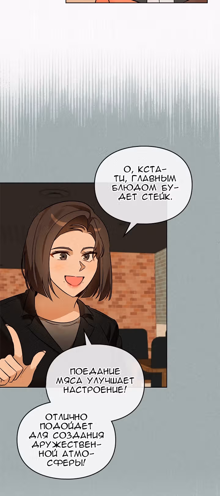 Я напрочь глупею рядом со своей дочкой — Том 1 · Глава 67, страница 37