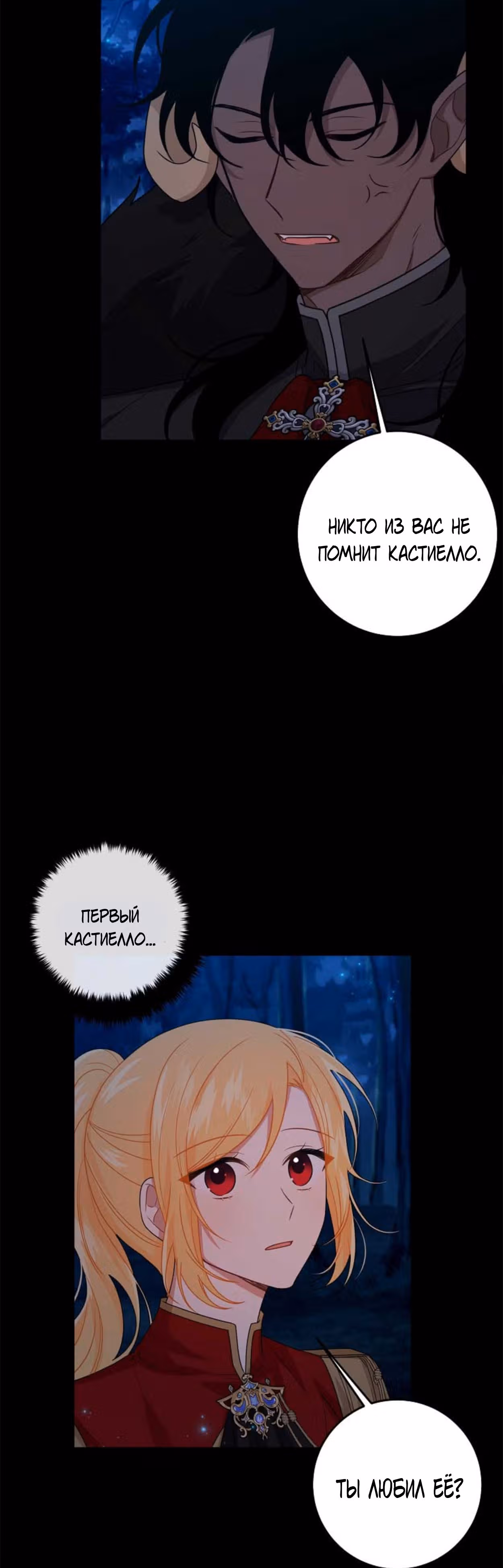 Я дитя этого дома — Том 4 · Глава 143, страница 30
