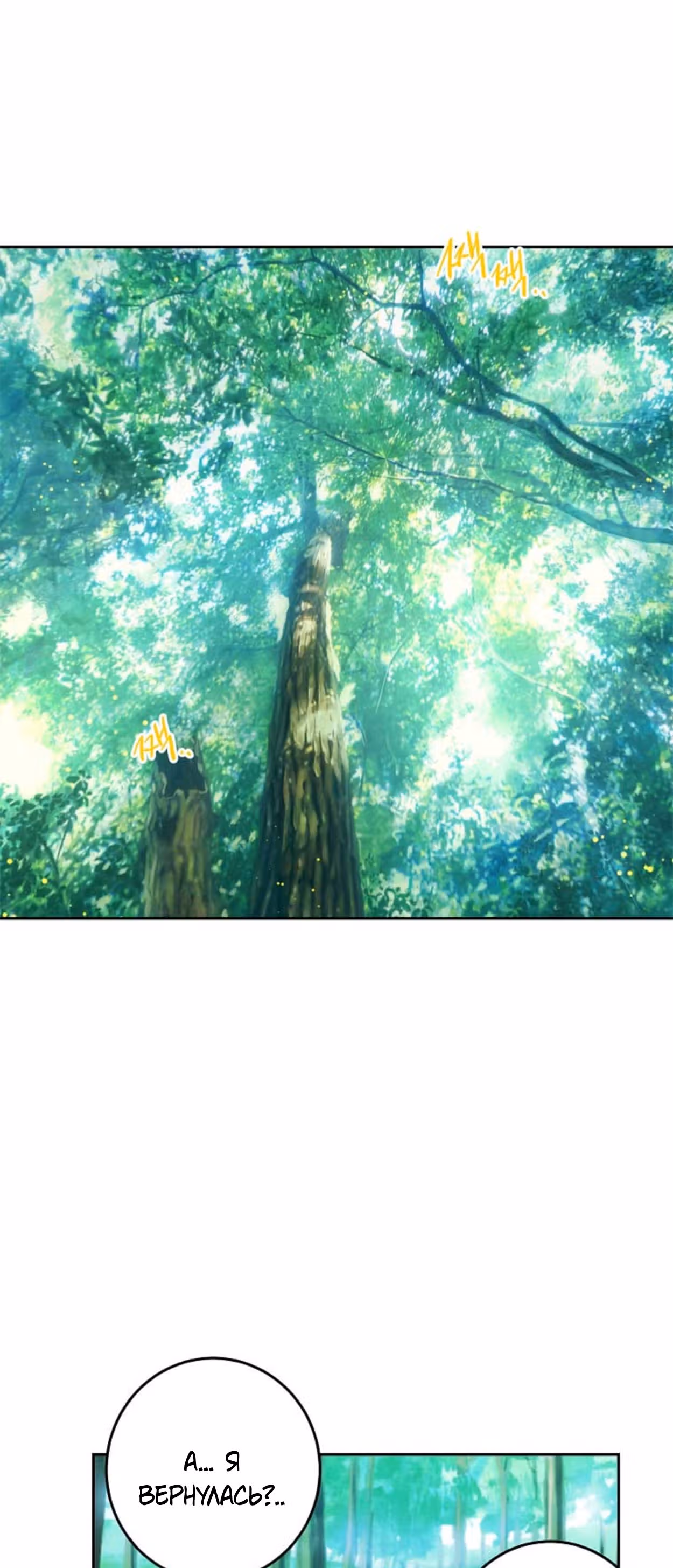 Я дитя этого дома — Том 4 · Глава 143, страница 36