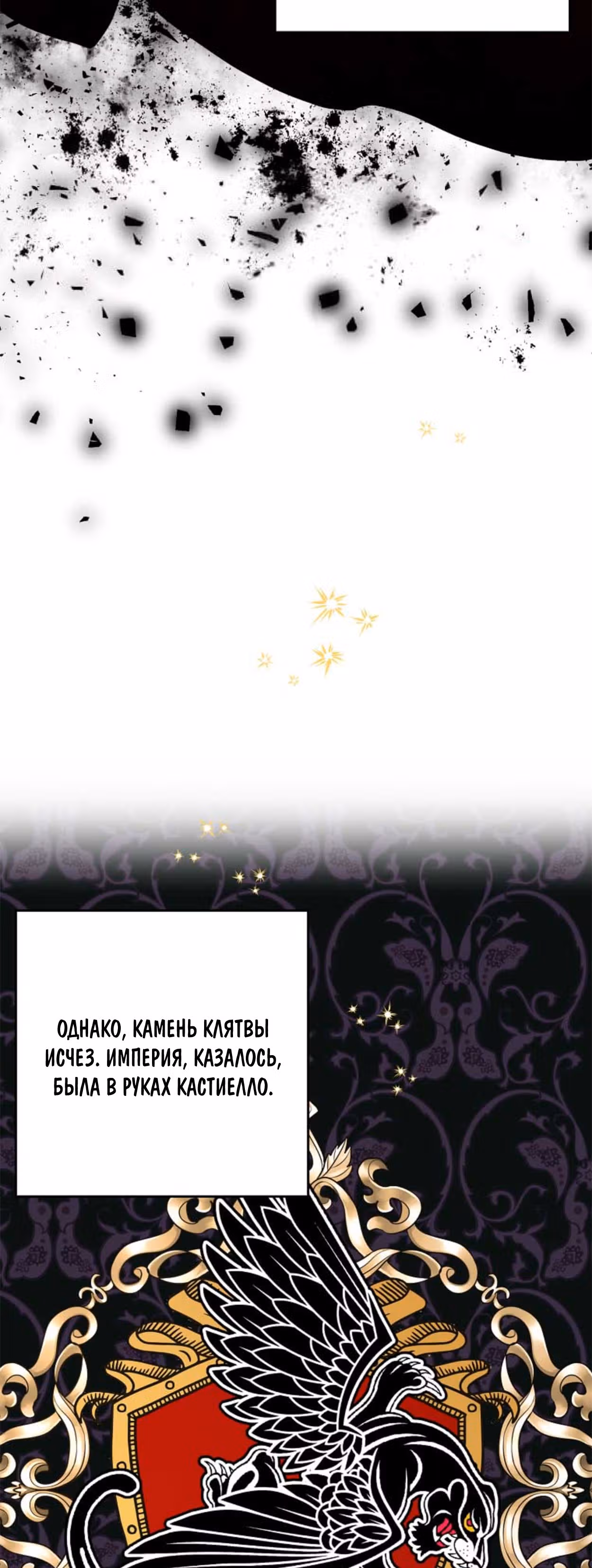 Я дитя этого дома — Том 4 · Глава 143, страница 50
