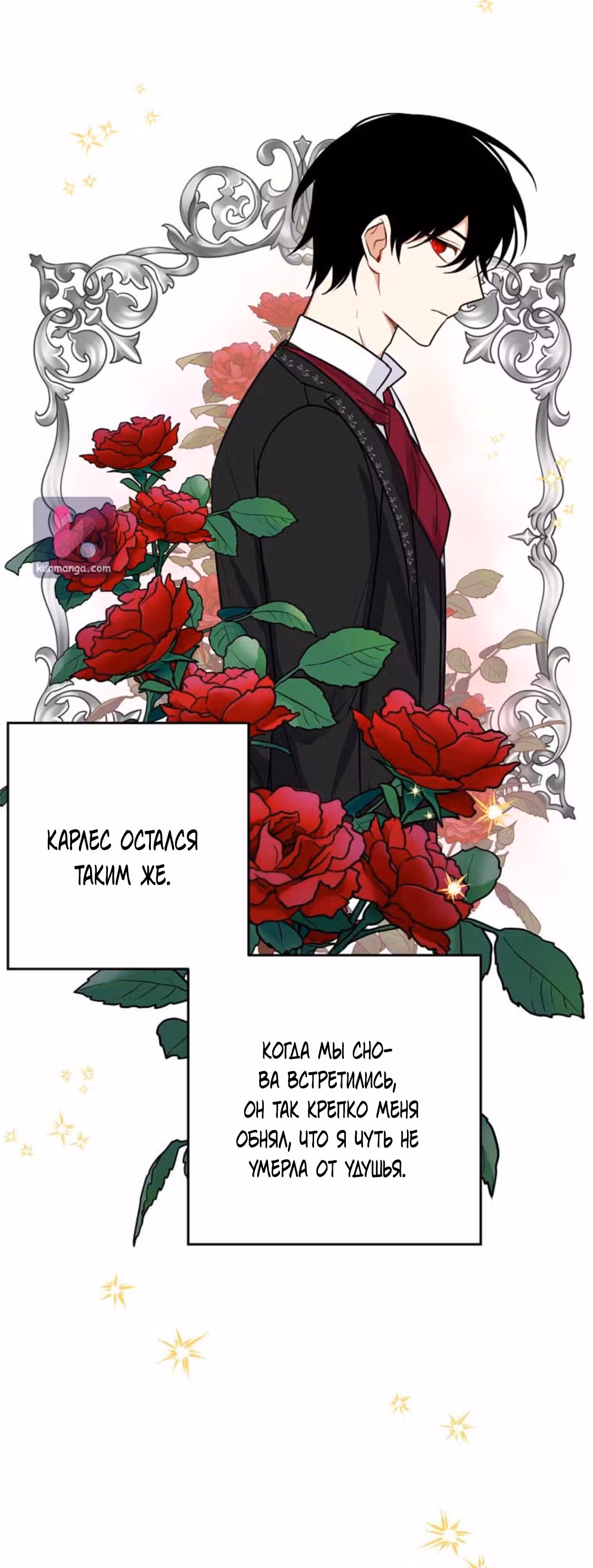 Я дитя этого дома — Том 4 · Глава 143, страница 52