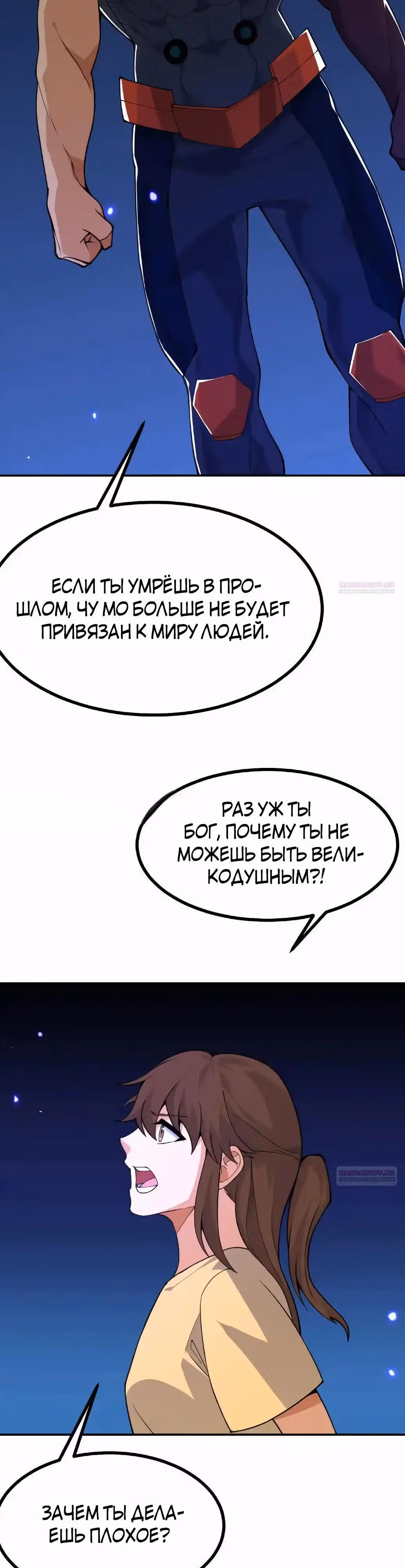 Поднятие уровня до разрушителя звезд — Том 1 · Глава 146, страница 2