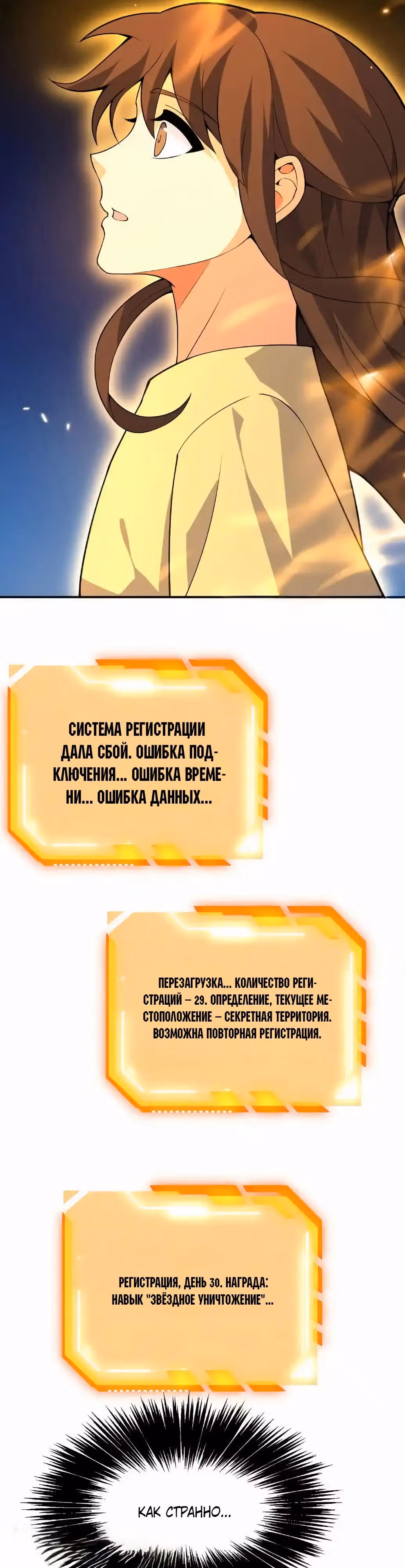 Поднятие уровня до разрушителя звезд — Том 1 · Глава 146, страница 7