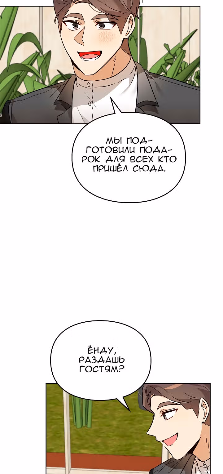 Я напрочь глупею рядом со своей дочкой — Том 1 · Глава 68, страница 15