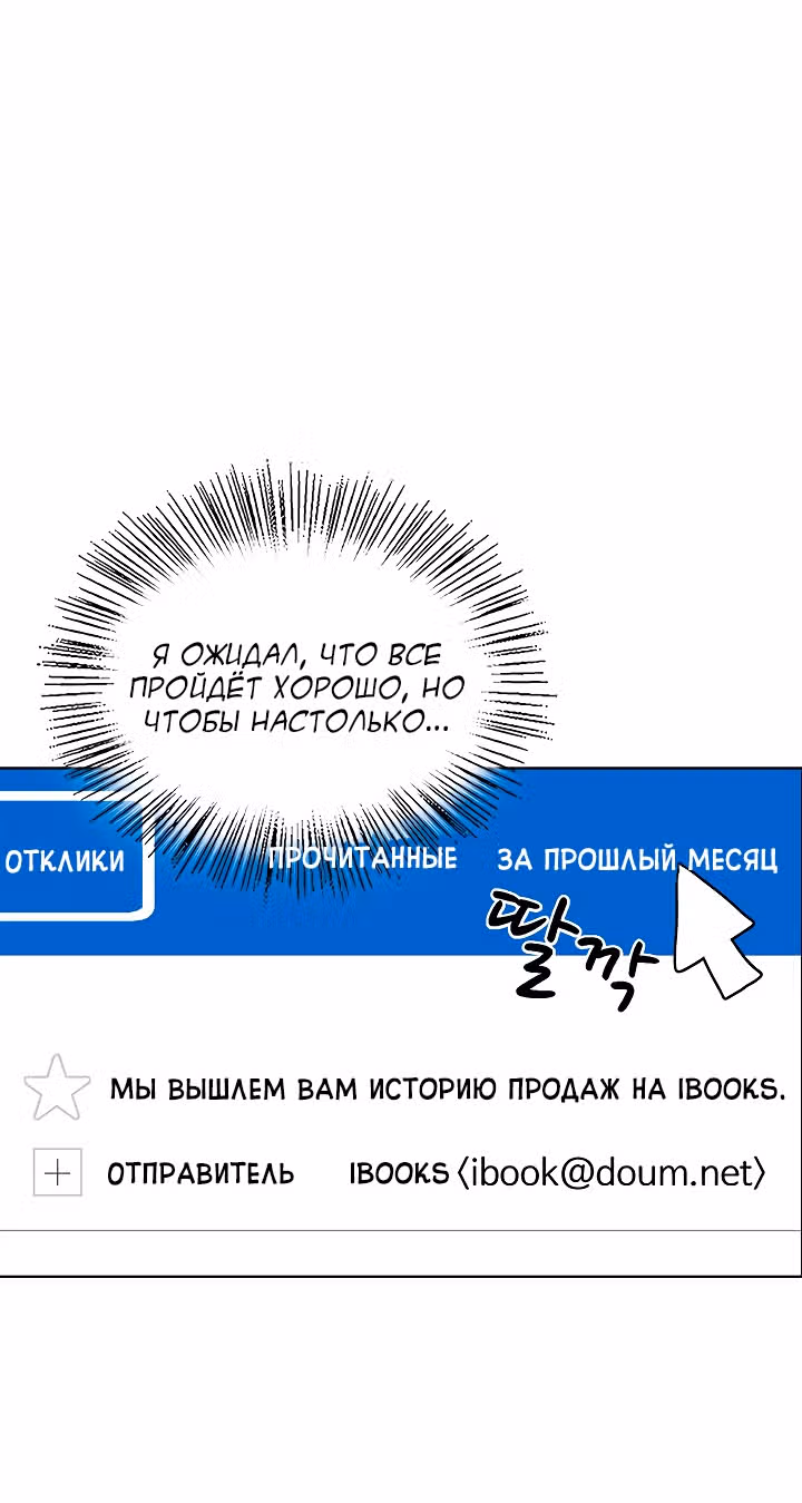 Я напрочь глупею рядом со своей дочкой — Том 1 · Глава 69, страница 17