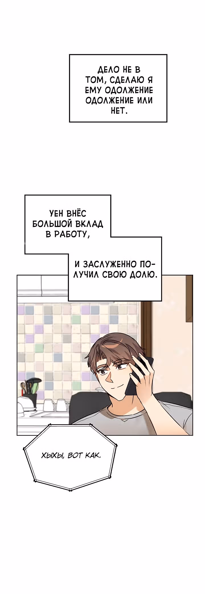 Я напрочь глупею рядом со своей дочкой — Том 1 · Глава 69, страница 23