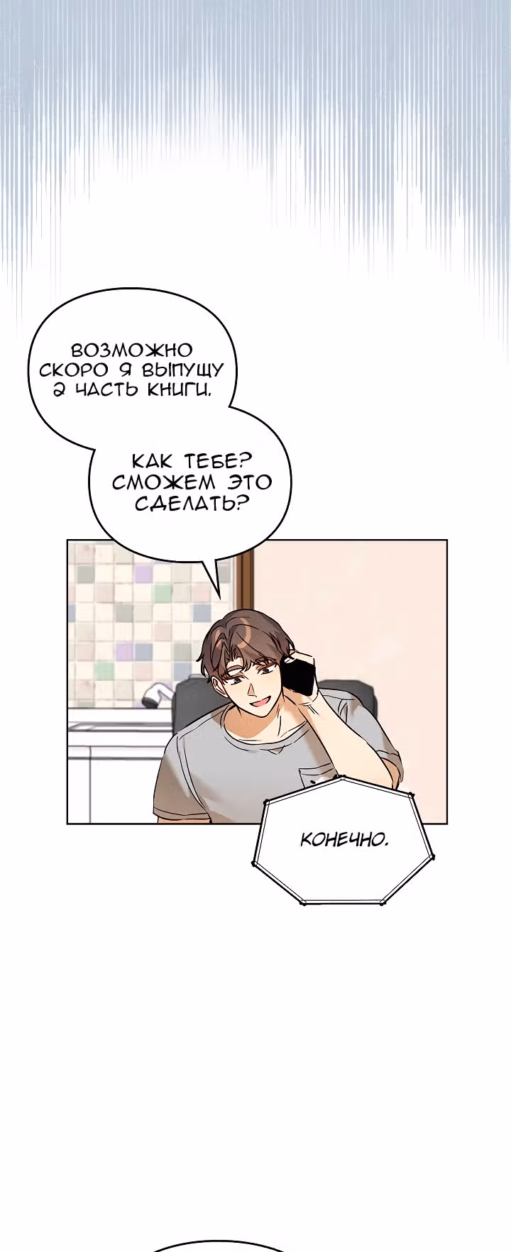 Я напрочь глупею рядом со своей дочкой — Том 1 · Глава 69, страница 30
