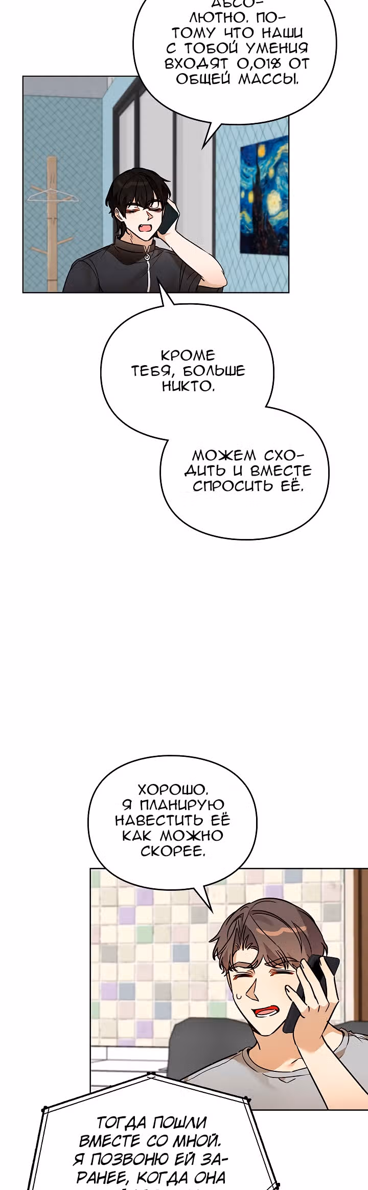 Я напрочь глупею рядом со своей дочкой — Том 1 · Глава 69, страница 36