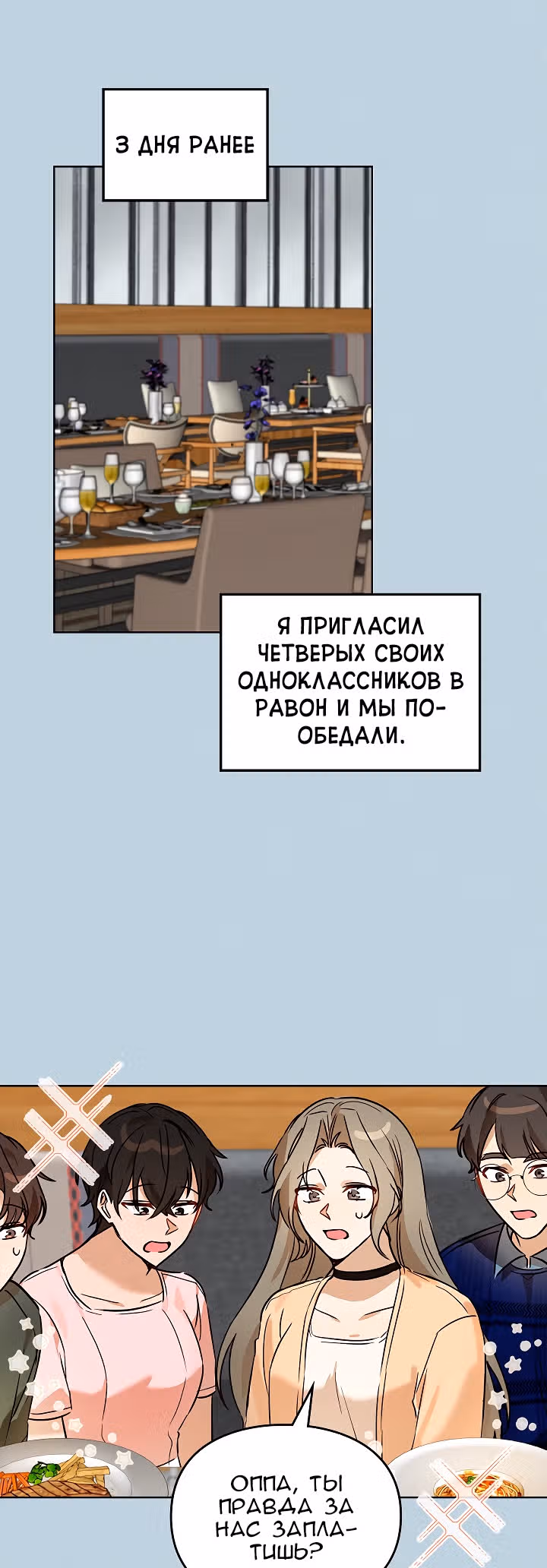 Я напрочь глупею рядом со своей дочкой — Том 1 · Глава 69, страница 43