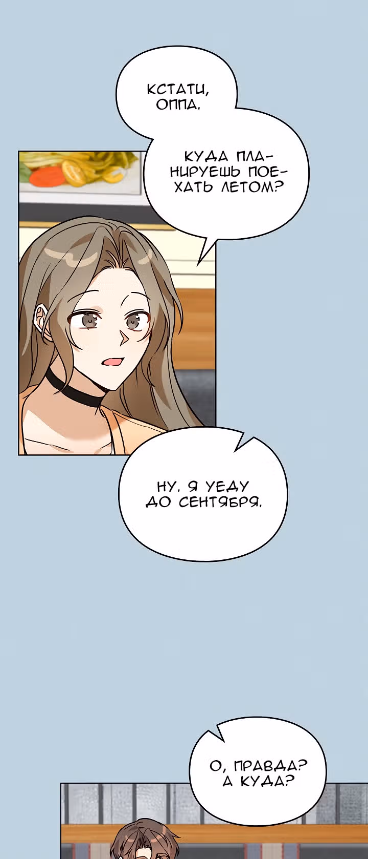 Я напрочь глупею рядом со своей дочкой — Том 1 · Глава 69, страница 48