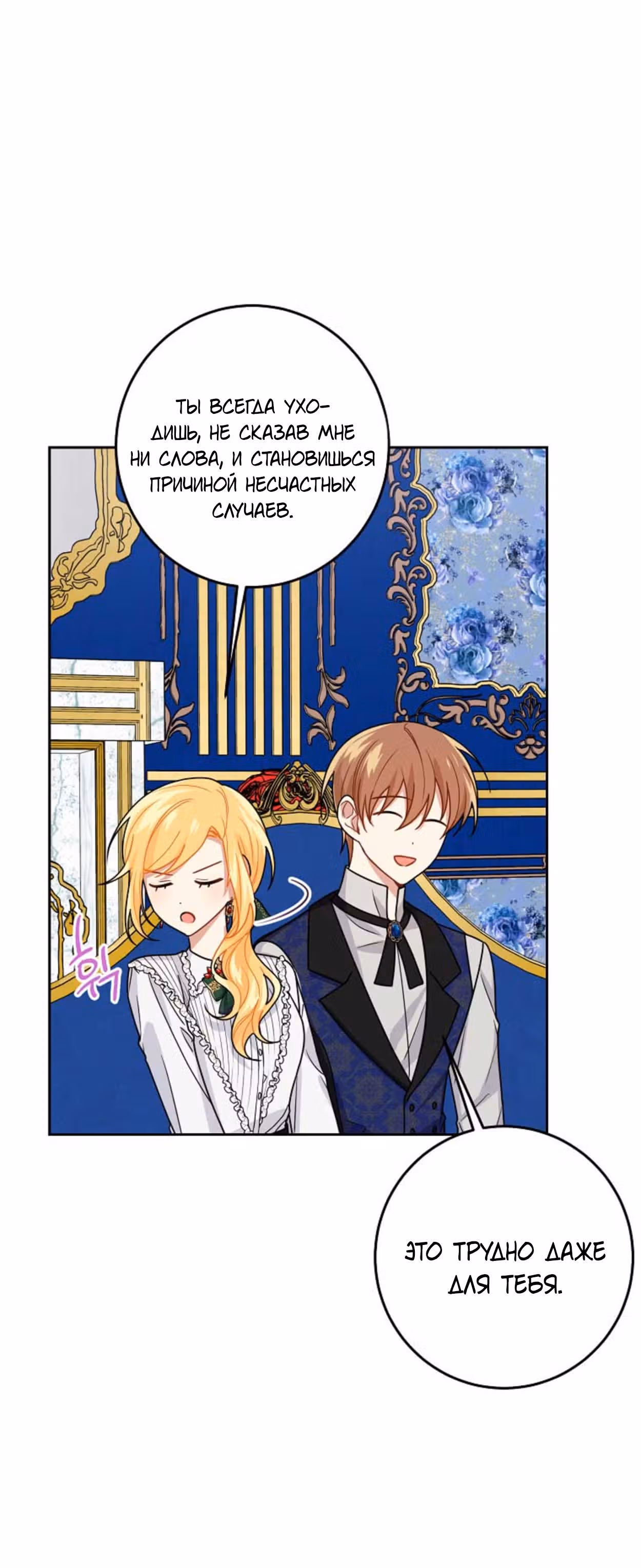 Я дитя этого дома — Том 4 · Глава 144, страница 16