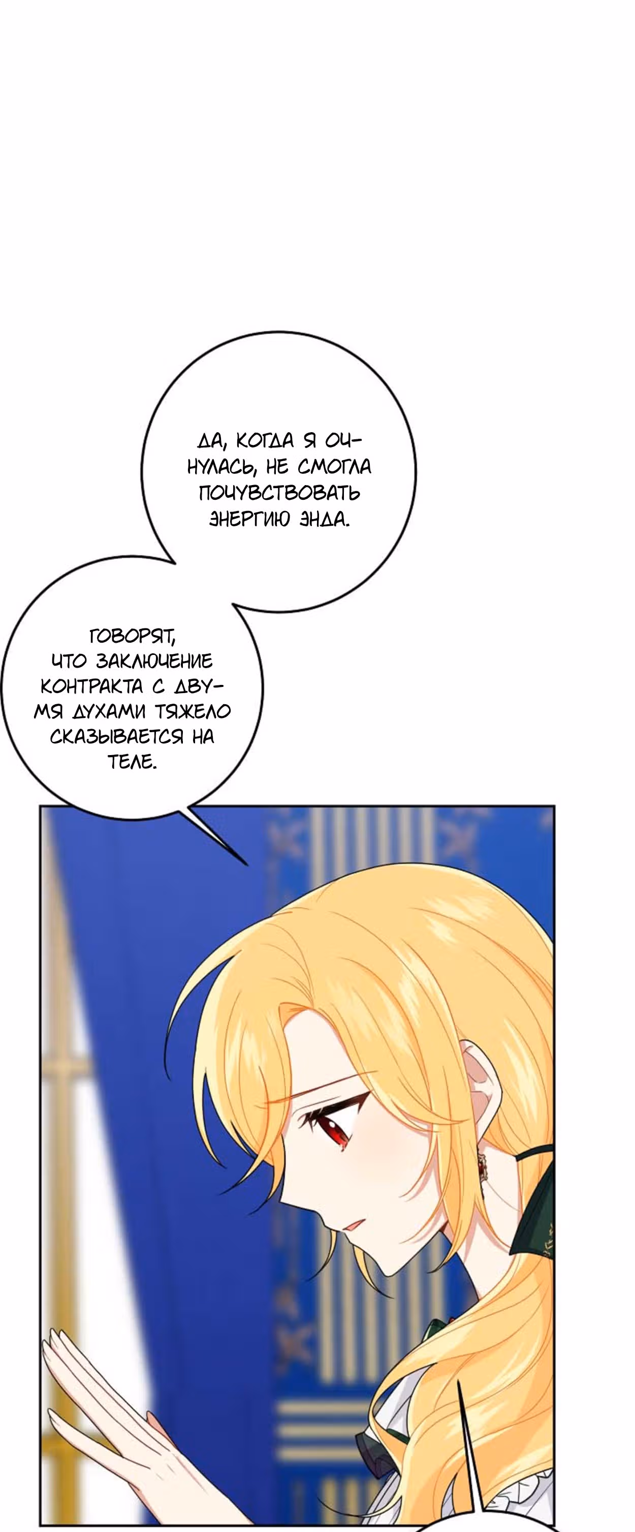 Я дитя этого дома — Том 4 · Глава 144, страница 4