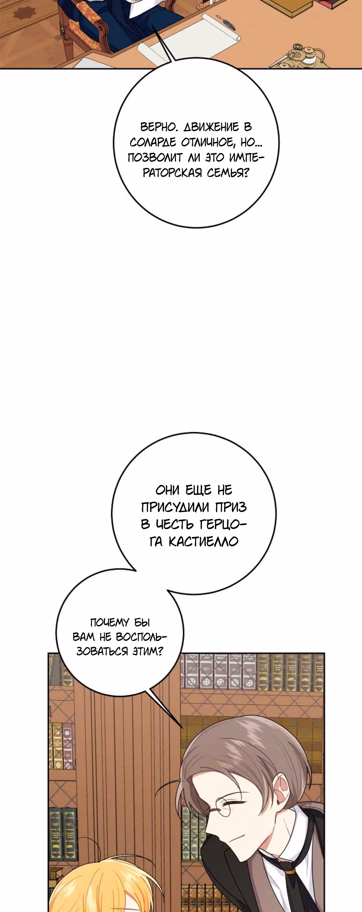 Я дитя этого дома — Том 4 · Глава 144, страница 47