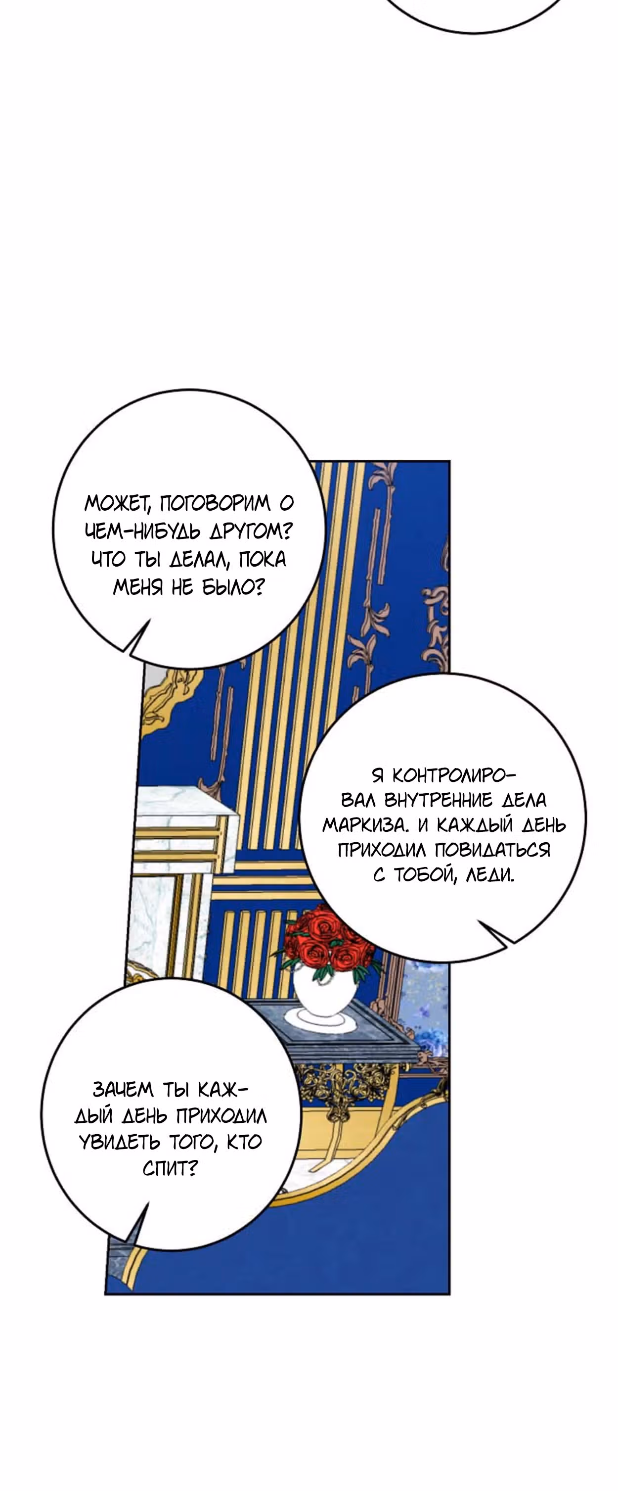 Я дитя этого дома — Том 4 · Глава 144, страница 6