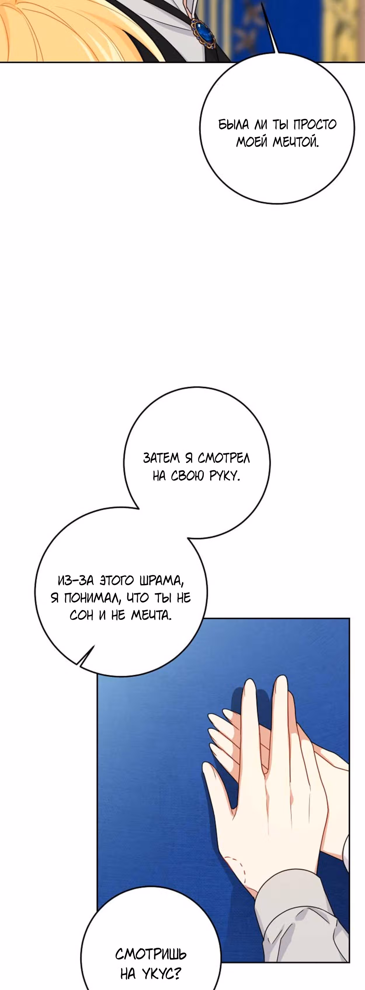 Я дитя этого дома — Том 4 · Глава 144, страница 10
