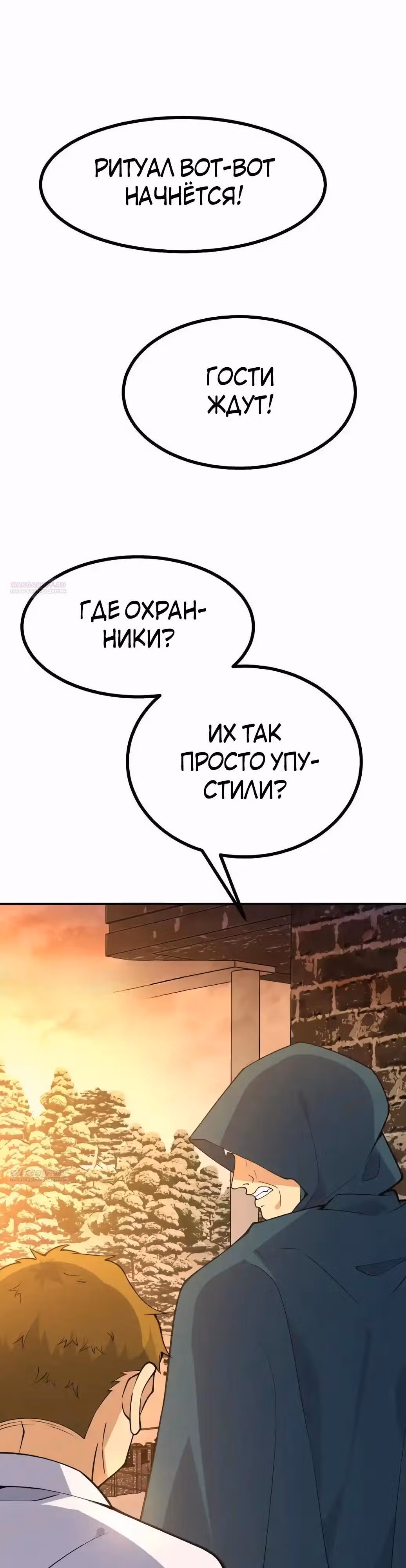 Поднятие уровня до разрушителя звезд — Том 1 · Глава 145, страница 2