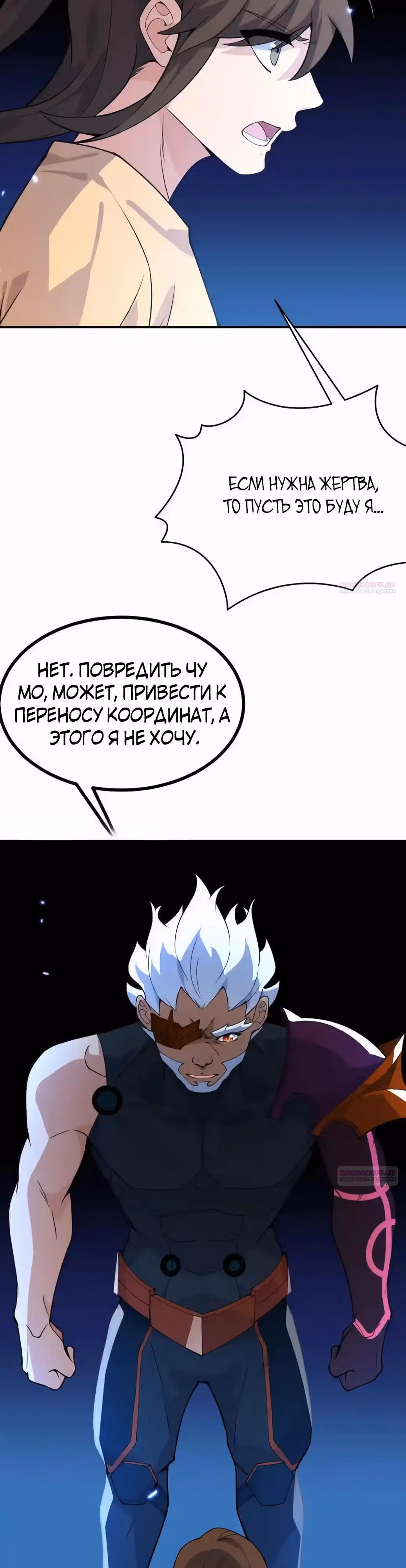 Поднятие уровня до разрушителя звезд — Том 1 · Глава 145, страница 16