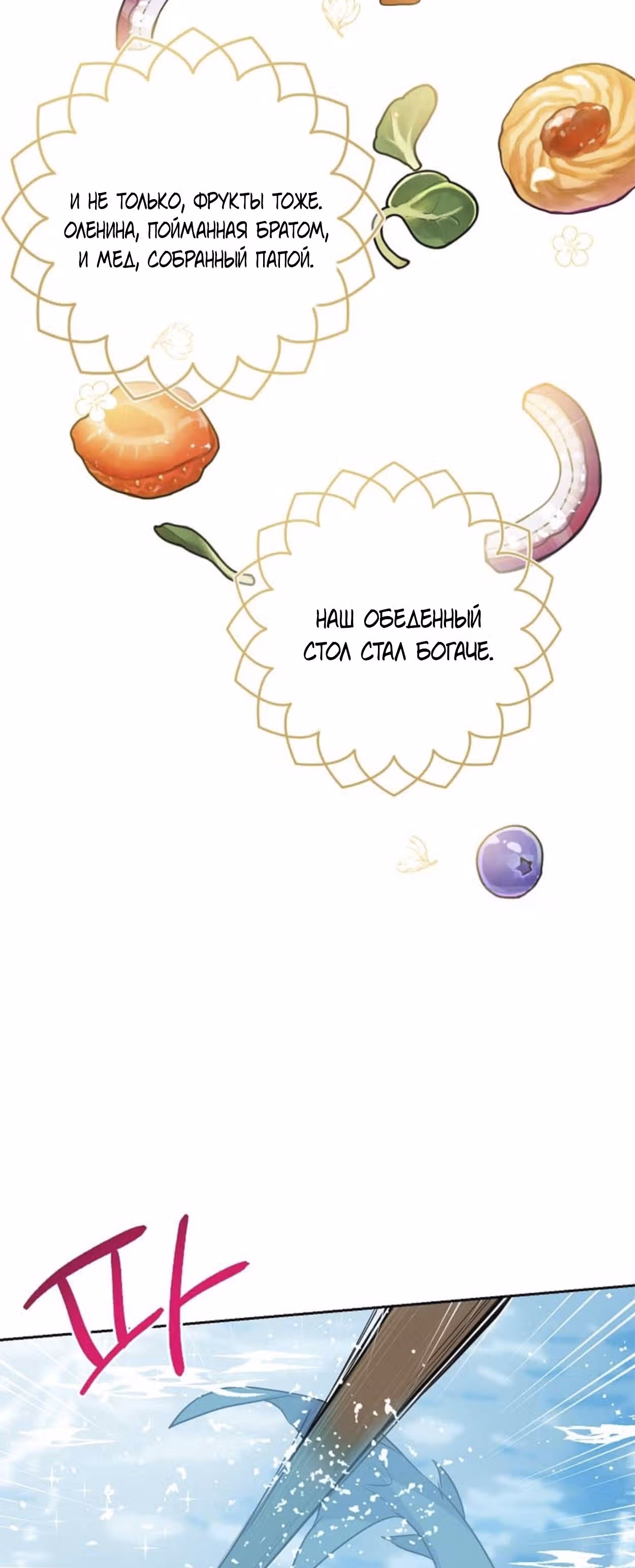 Я дитя этого дома — Том 4 · Глава 145, страница 17
