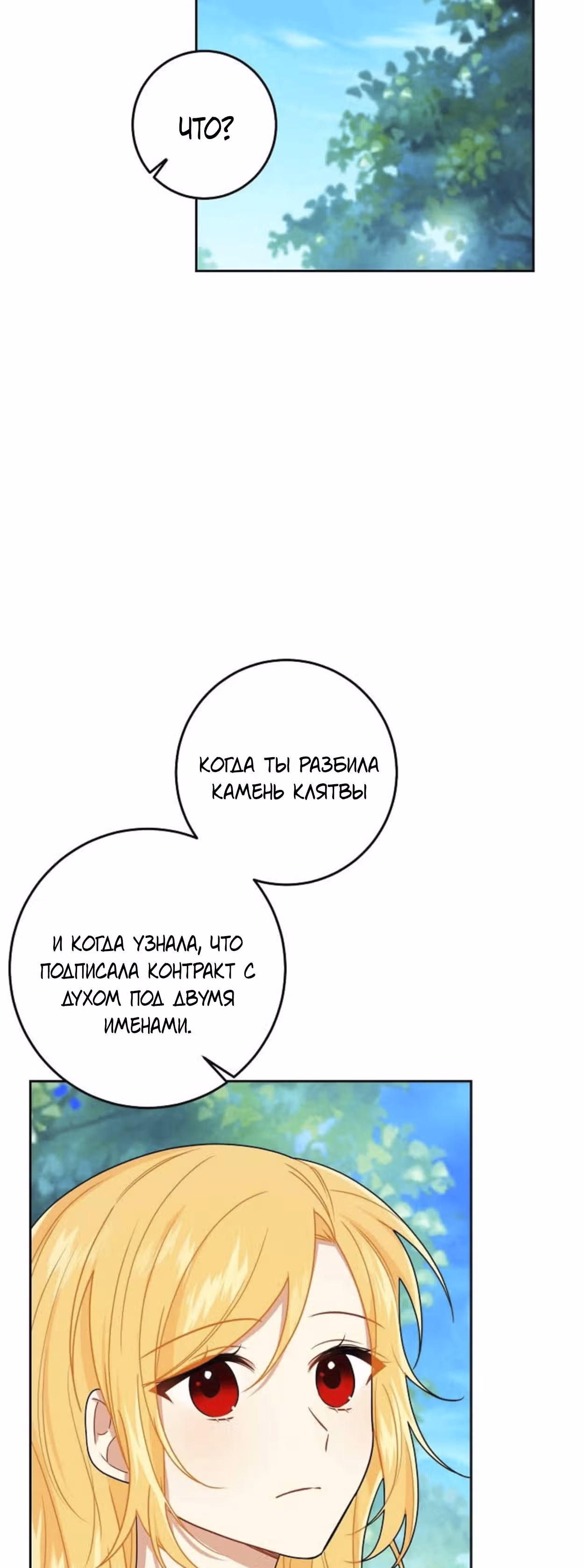 Я дитя этого дома — Том 4 · Глава 145, страница 23