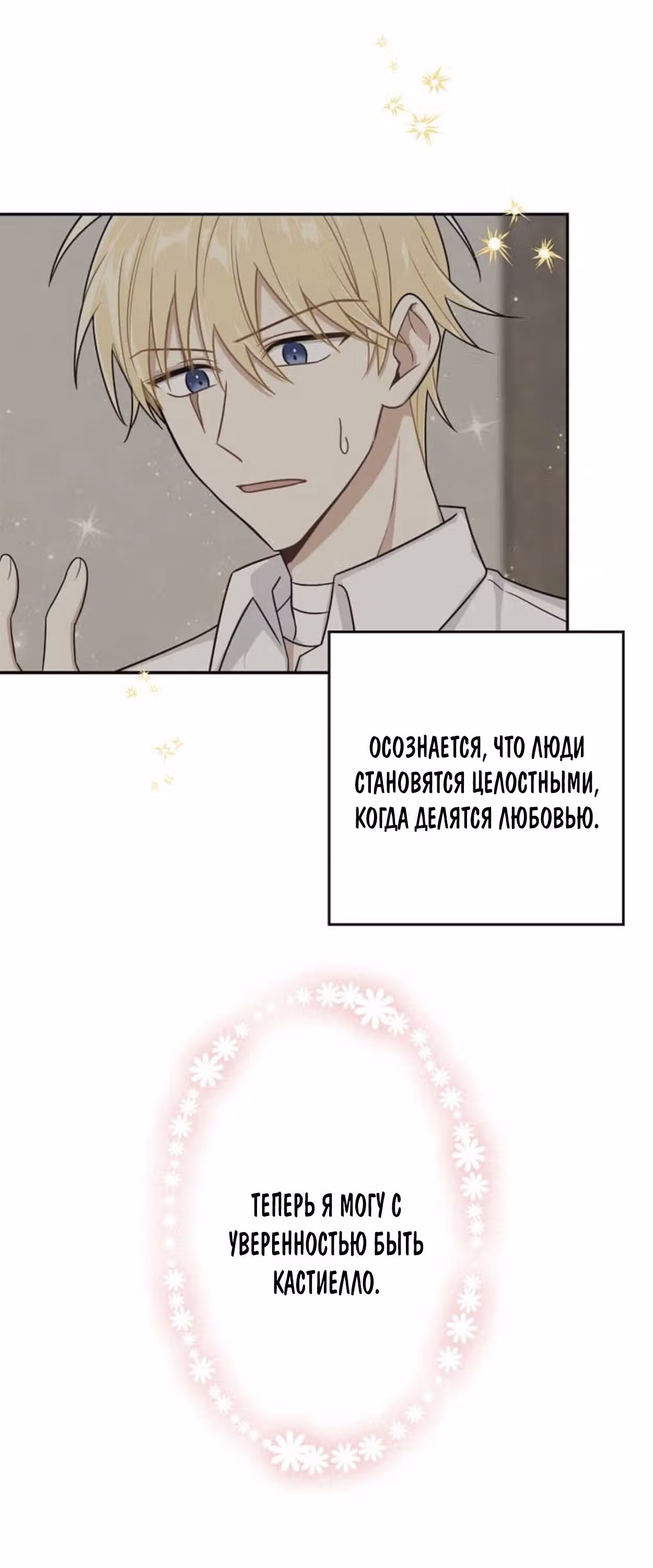 Я дитя этого дома — Том 4 · Глава 145, страница 29