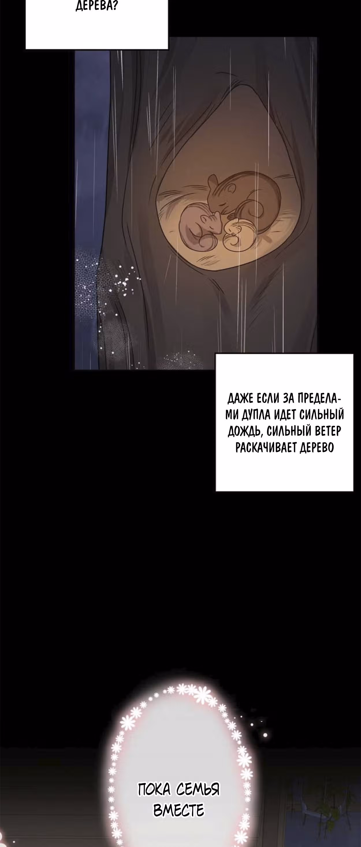 Я дитя этого дома — Том 4 · Глава 145, страница 51