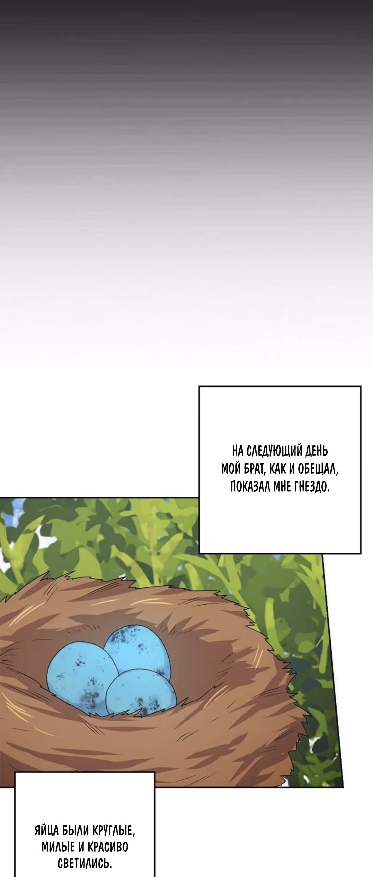 Я дитя этого дома — Том 4 · Глава 145, страница 53