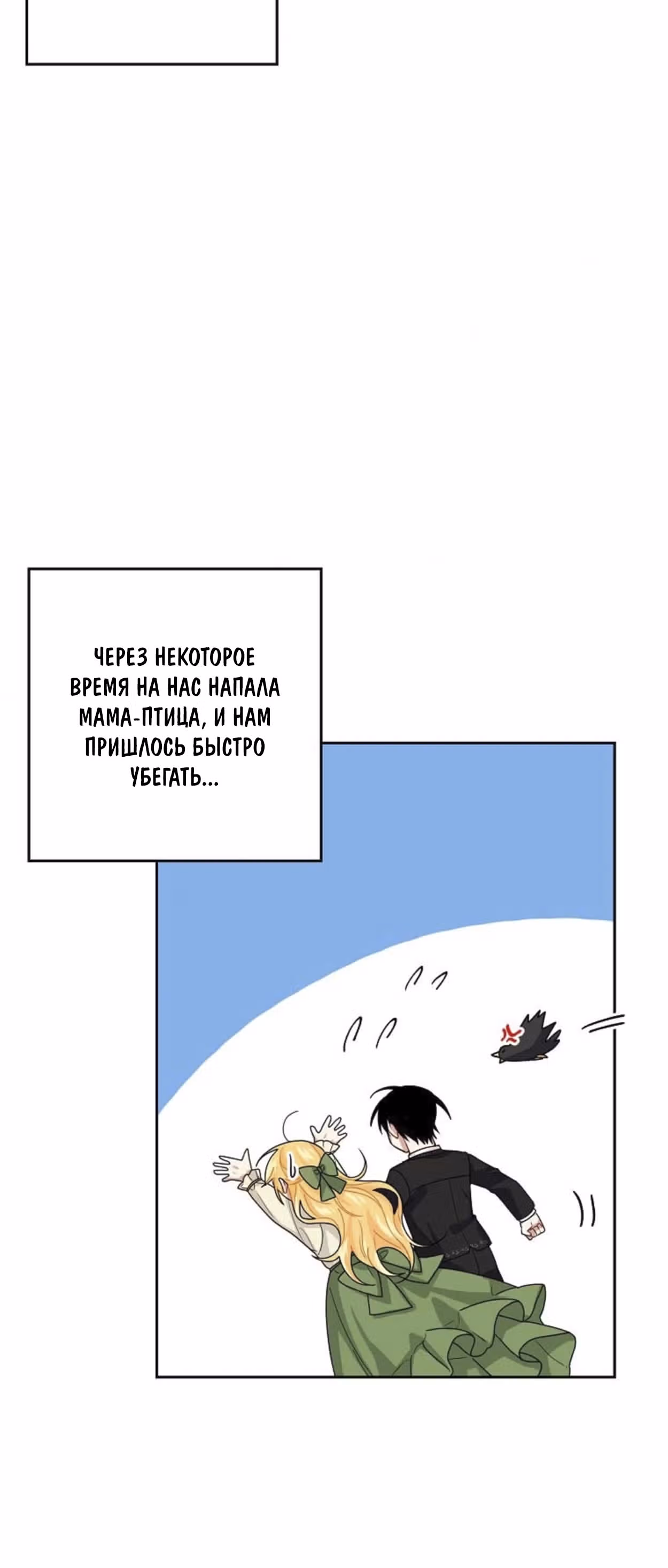 Я дитя этого дома — Том 4 · Глава 145, страница 54
