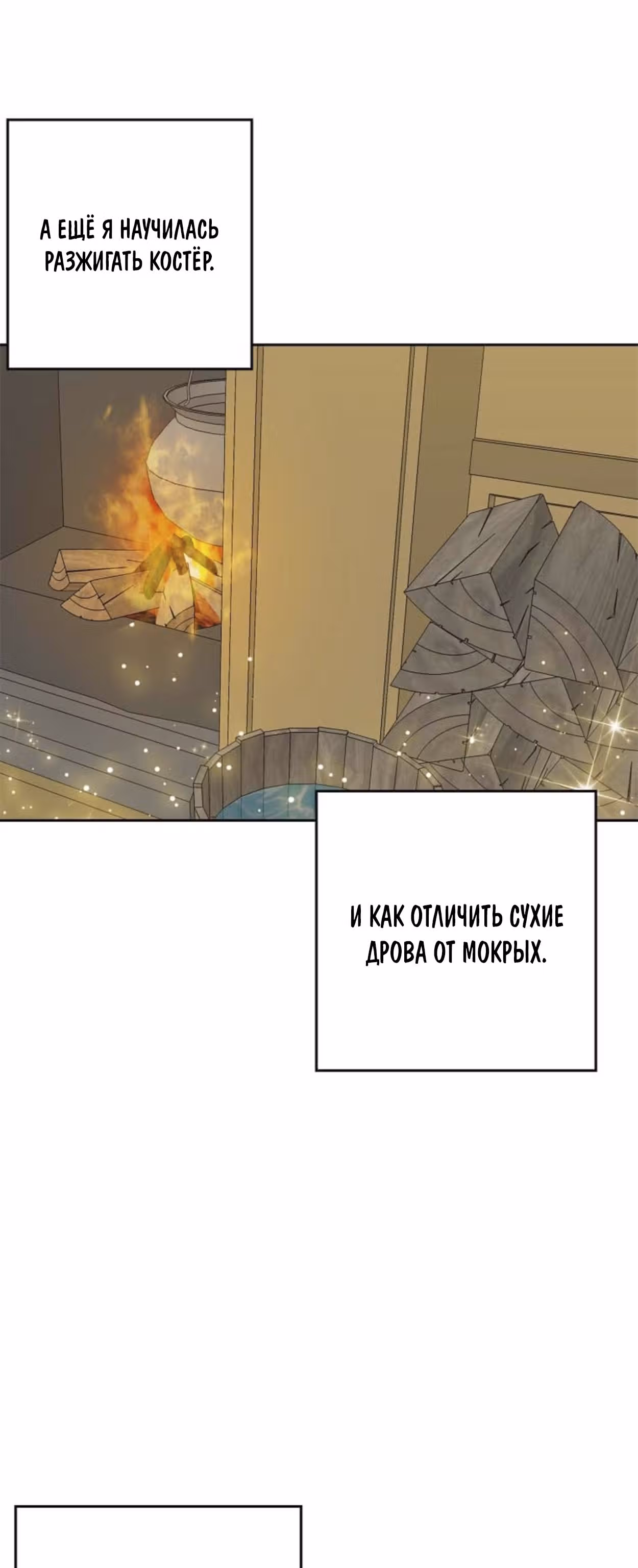 Я дитя этого дома — Том 4 · Глава 145, страница 55