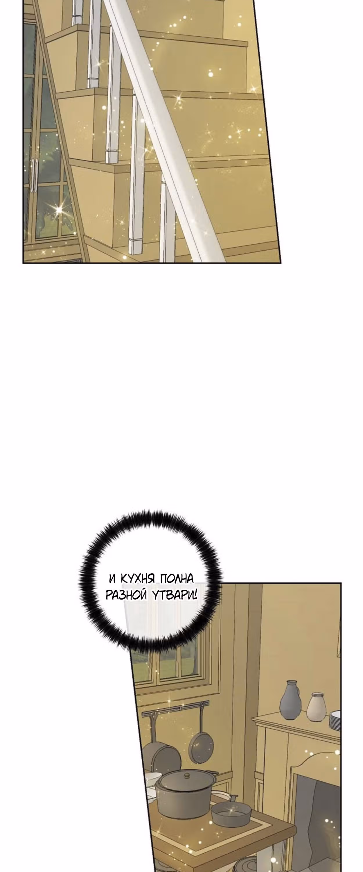 Я дитя этого дома — Том 4 · Глава 145, страница 10