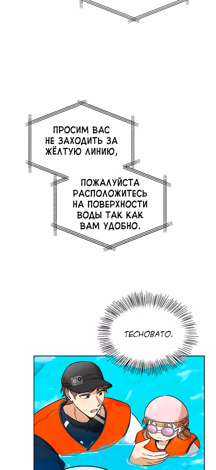 Я напрочь глупею рядом со своей дочкой — Том 1 · Глава 72, страница 2