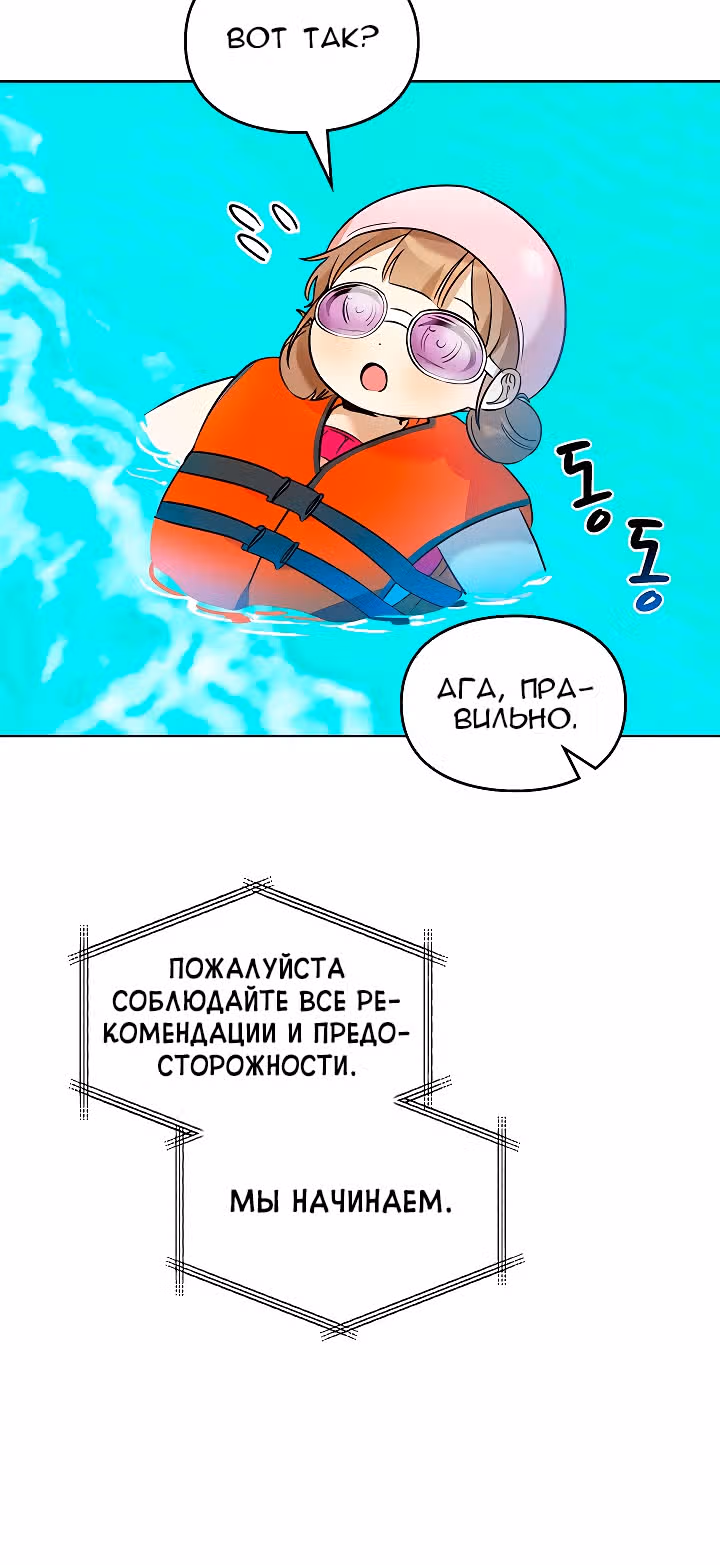 Я напрочь глупею рядом со своей дочкой — Том 1 · Глава 72, страница 5