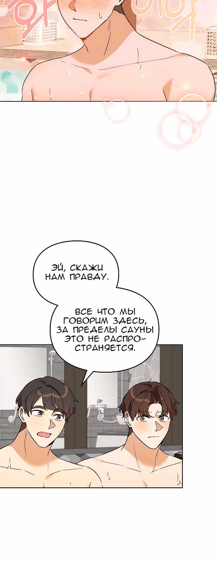 Я напрочь глупею рядом со своей дочкой — Том 1 · Глава 72, страница 57