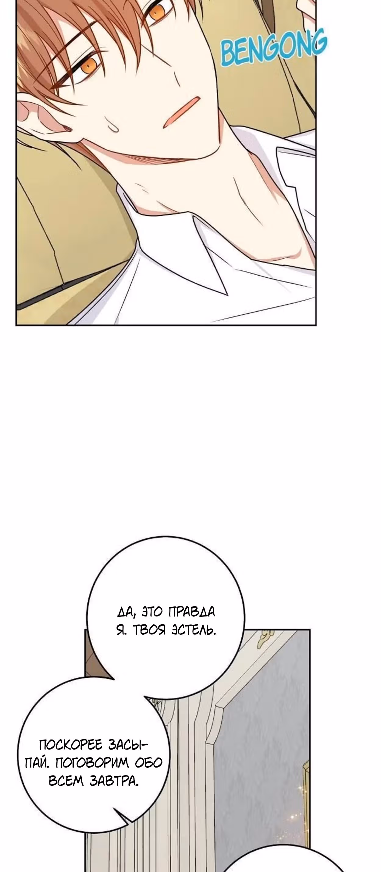 Я дитя этого дома — Том 4 · Глава 146, страница 32