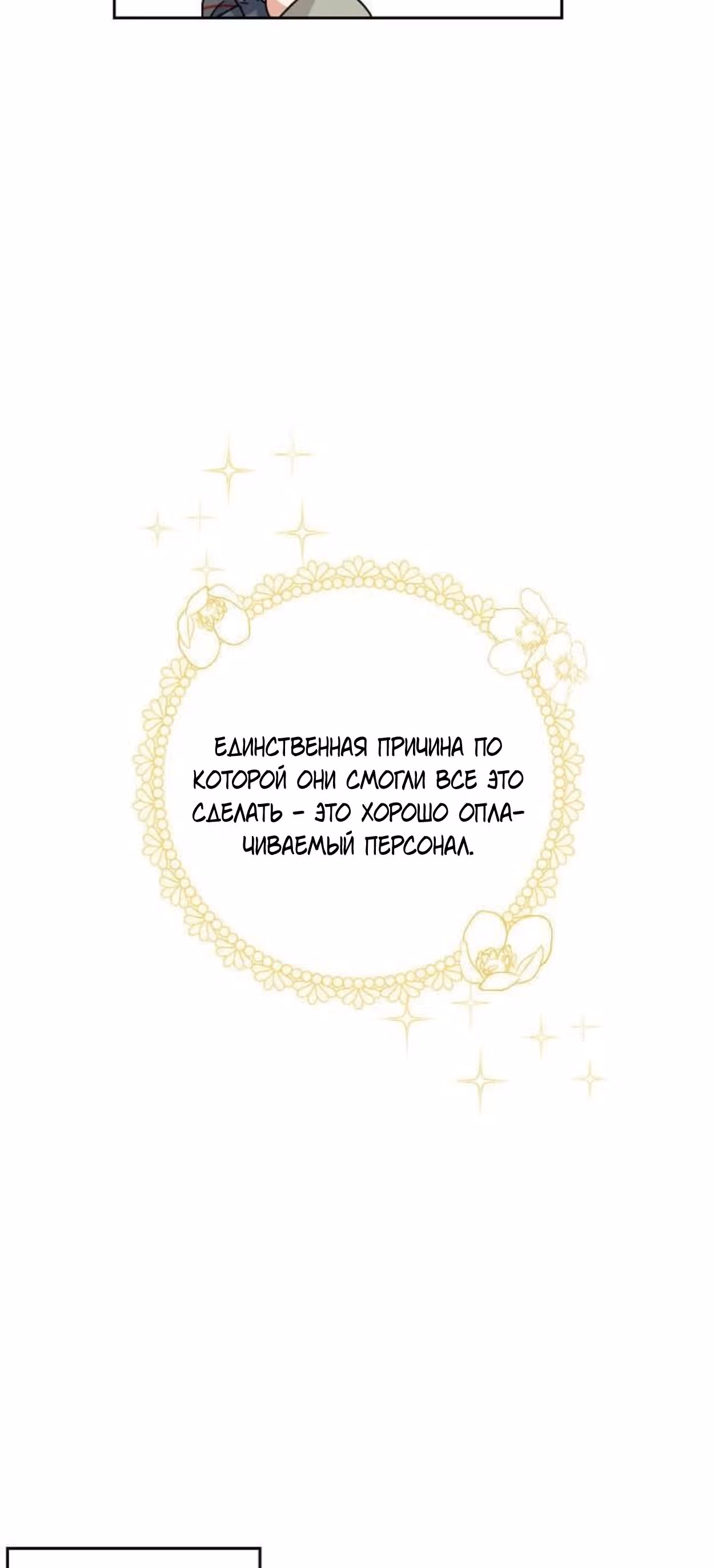 Я дитя этого дома — Том 4 · Глава 146, страница 54