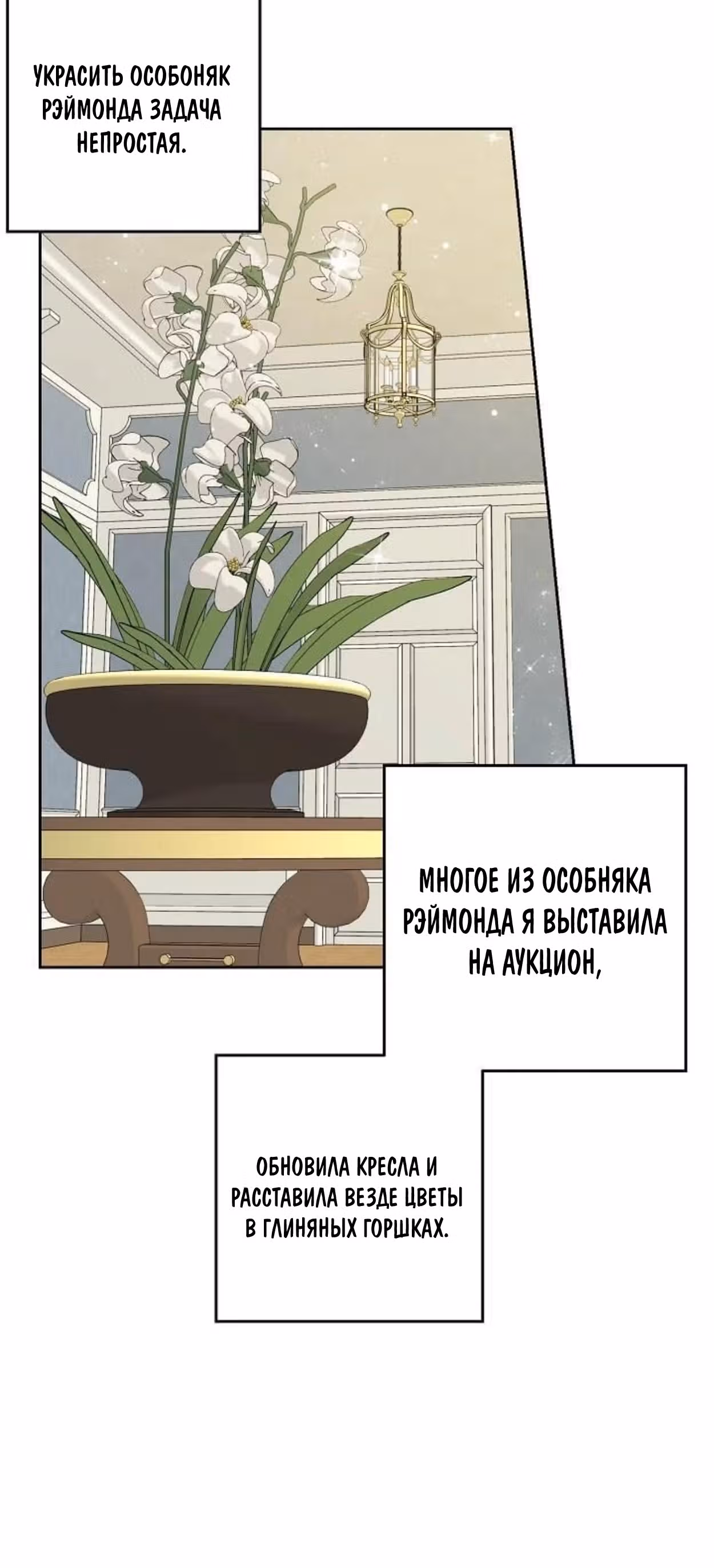 Я дитя этого дома — Том 4 · Глава 146, страница 55