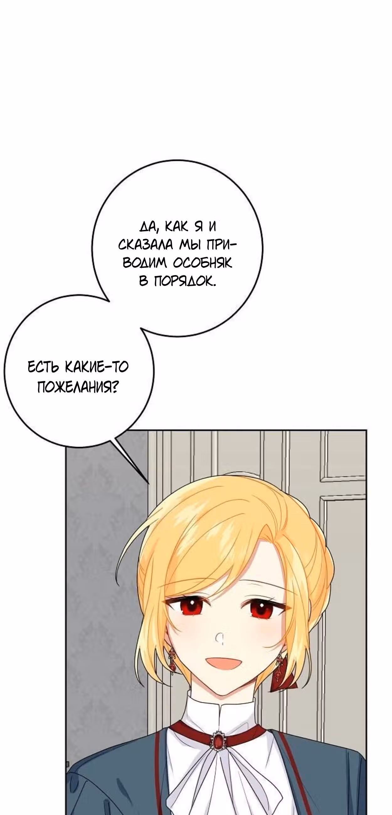 Я дитя этого дома — Том 4 · Глава 146, страница 60