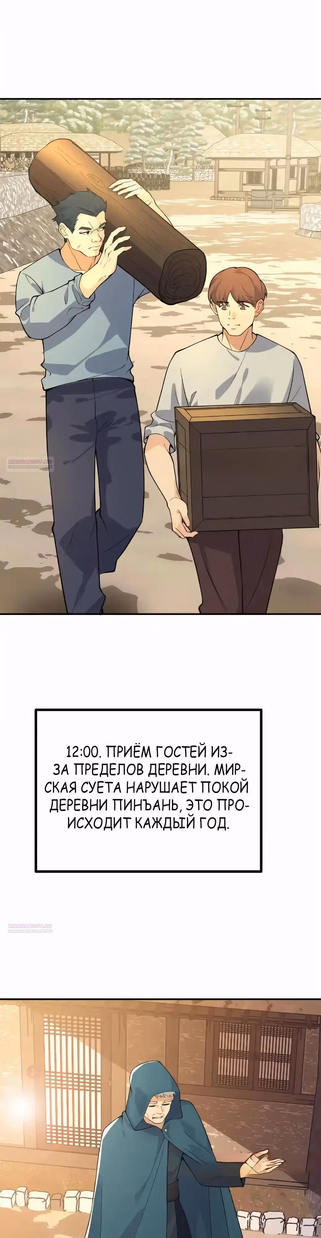 Поднятие уровня до разрушителя звезд — Том 1 · Глава 144, страница 16