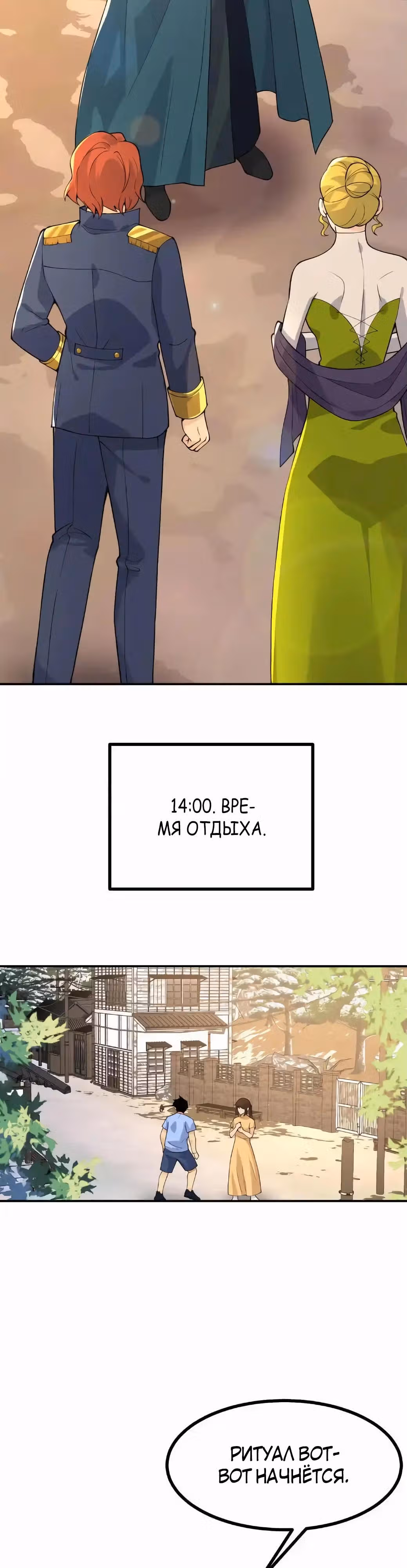 Поднятие уровня до разрушителя звезд — Том 1 · Глава 144, страница 17