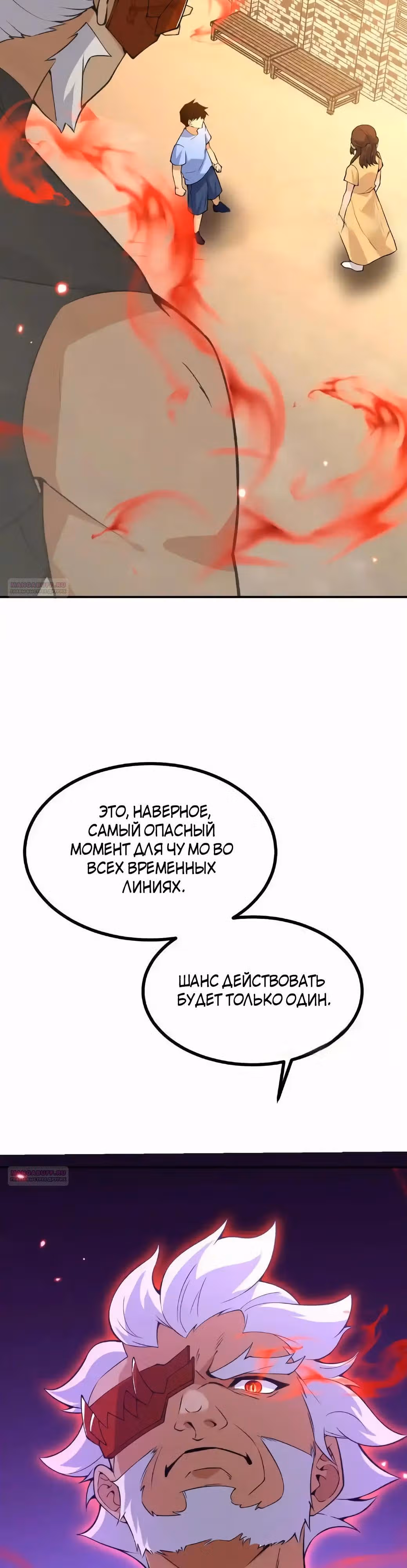 Поднятие уровня до разрушителя звезд — Том 1 · Глава 144, страница 20