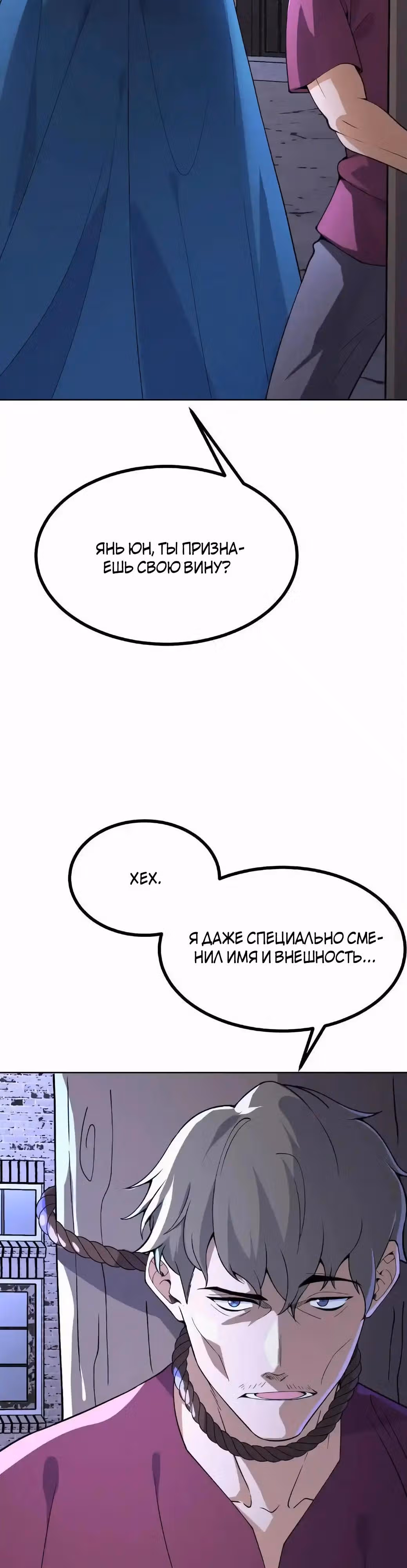 Поднятие уровня до разрушителя звезд — Том 1 · Глава 144, страница 3