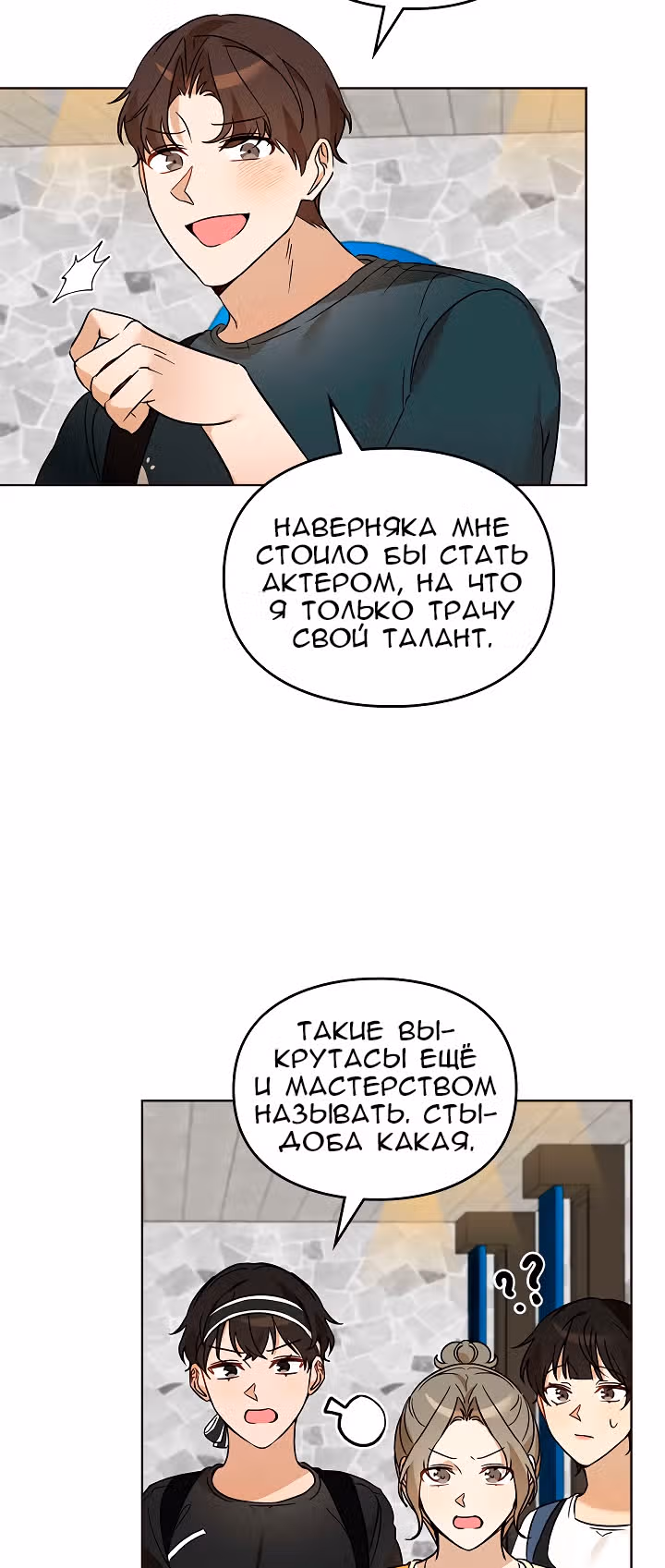 Я напрочь глупею рядом со своей дочкой — Том 1 · Глава 73, страница 37