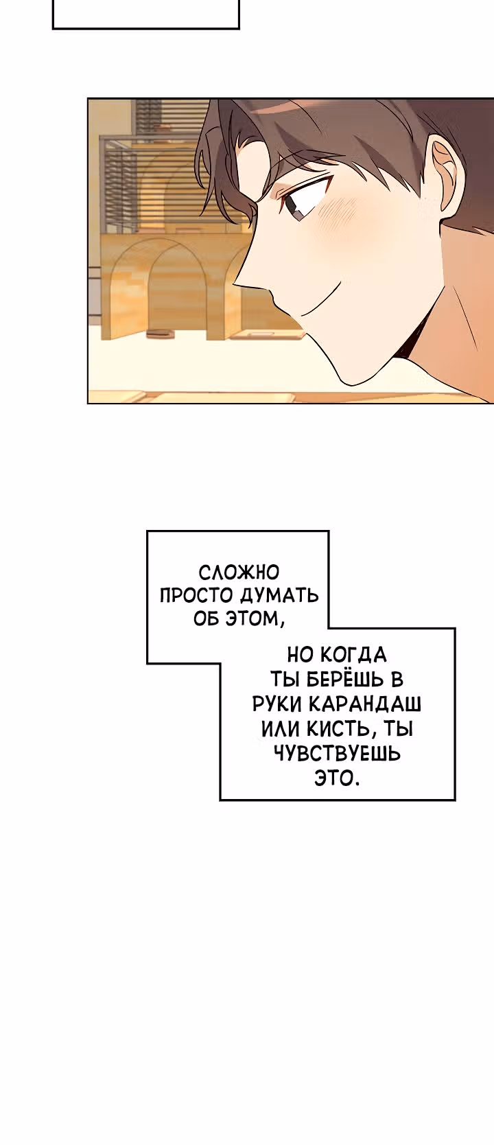 Я напрочь глупею рядом со своей дочкой — Том 1 · Глава 73, страница 52