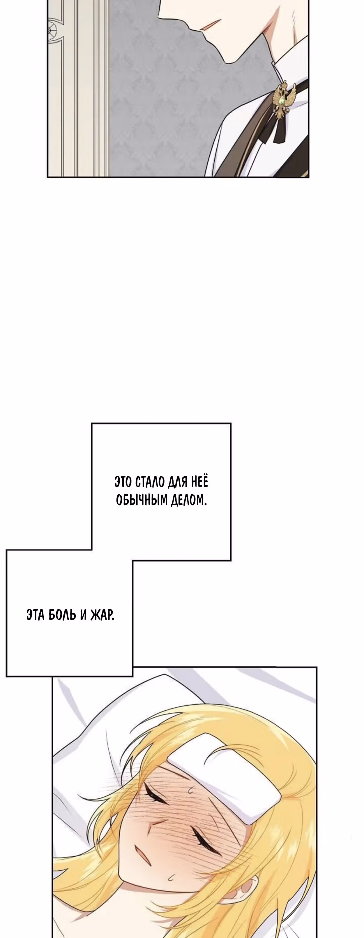 Я дитя этого дома — Том 4 · Глава 147, страница 25