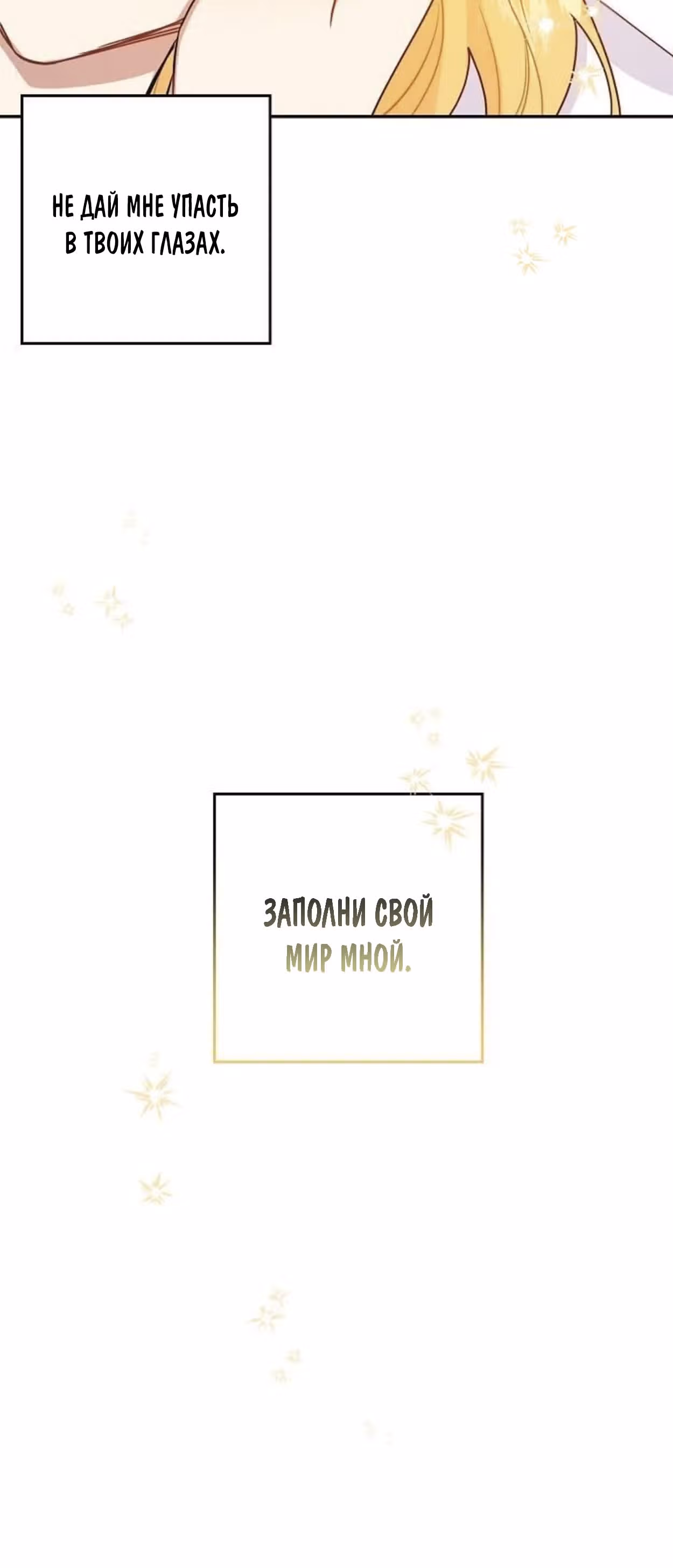 Я дитя этого дома — Том 4 · Глава 147, страница 39