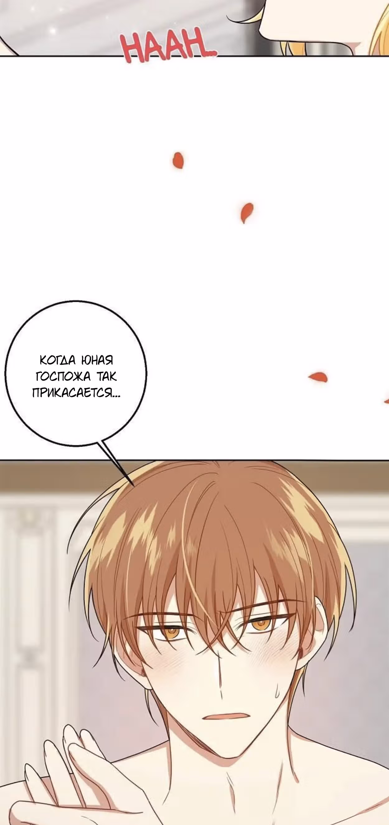 Я дитя этого дома — Том 4 · Глава 147, страница 9