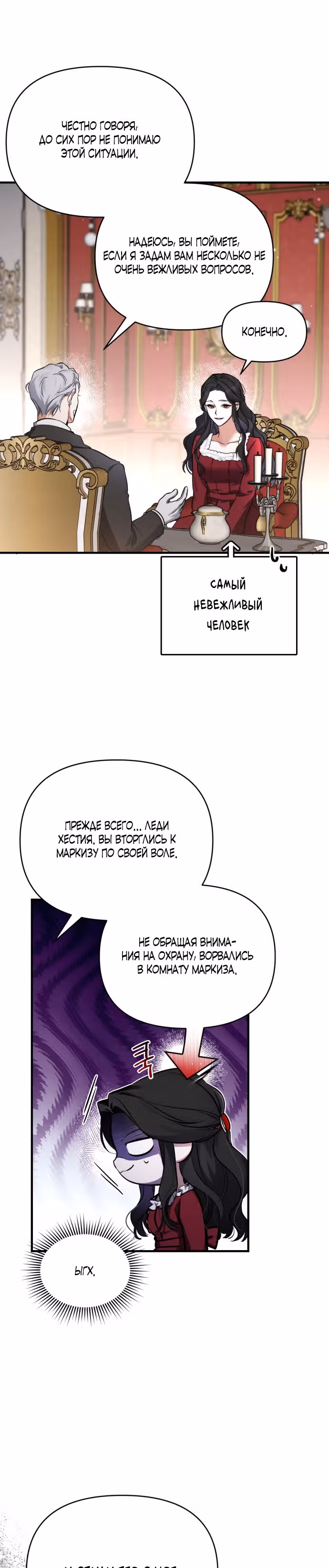 Ради моего брошенного любимого — Том 1 · Глава 4, страница 15