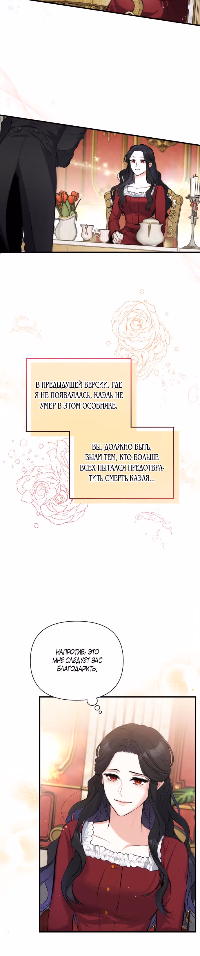 Ради моего брошенного любимого — Том 1 · Глава 4, страница 17